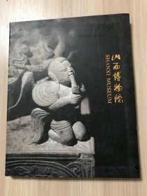 山西博物院 精装画册