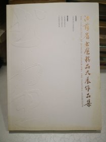 江苏省书画精品大展作品集