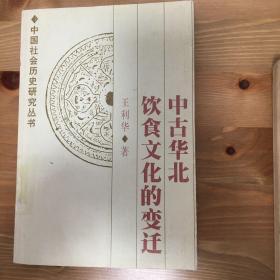 中古华北饮食文化的变迁