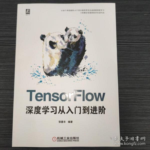 TensorFlow深度学习从入门到进阶