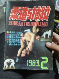 柔道与摔跤（八册合售）
