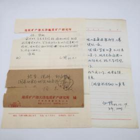 我国著名构造地质学家、前寒武纪地质学家白瑾 1983年致国家地震局研究员张家声信札 两通两页附封