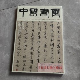 中国书画（未拆封）