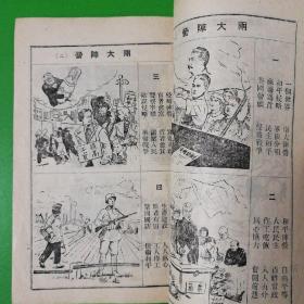 农家历1952年，东北版（内附连环画《中国共产党光荣奋斗三十年》，《两大阵营》等，及《中华人民共和国惩治反革命条例》及第一部《中华人民共和国婚姻法》