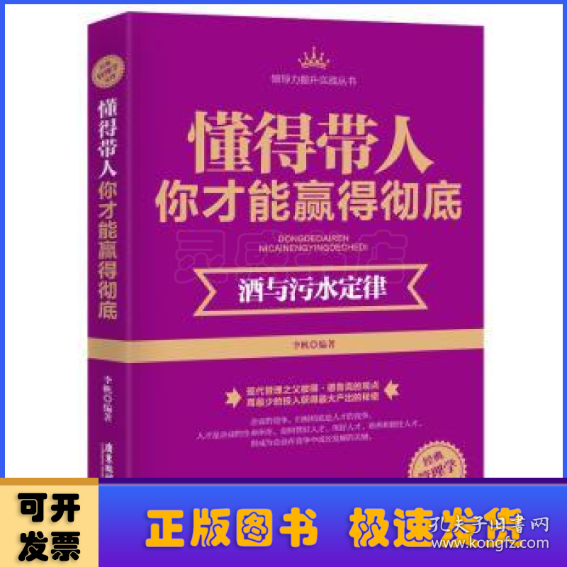 懂得带人你才能赢得彻底:酒与污水定律