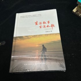 生活叙事生涯如歌