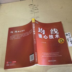 均线核心技术 理财学院系列