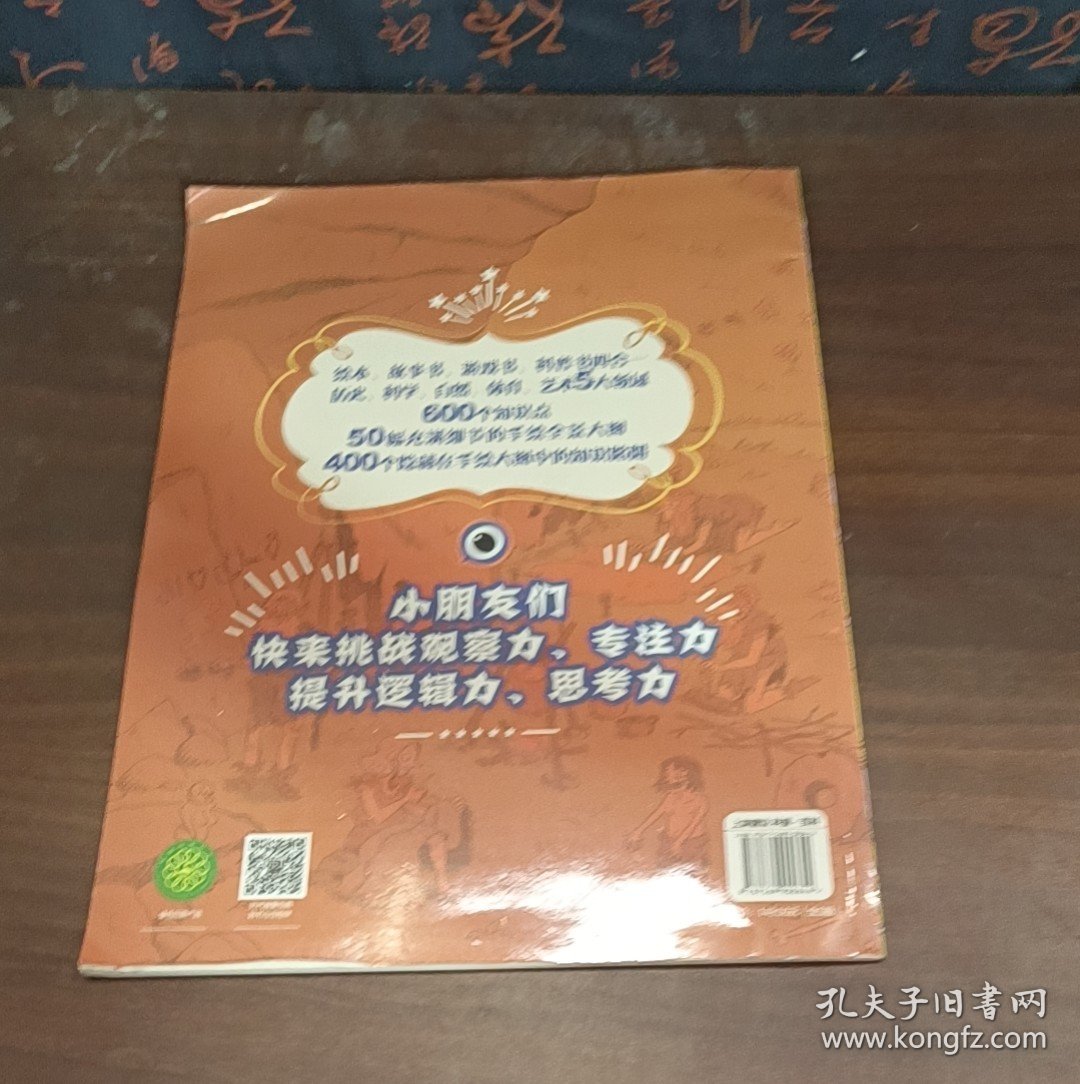 儿童观察力科普书