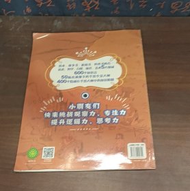 儿童观察力科普书