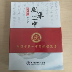 汨罗市第一中学献礼丛书(风采一中，青春一中，印象一中，温馨一中，文学一中，汨罗江增刊)