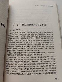 小微企业融资机制创新研究 扉页有字迹！