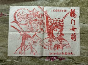 京剧节目单：杨门女将 江西省京剧团 八场历史京剧