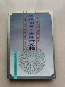 类经图翼·类经附翼评注