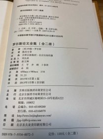 罗尔斯论文全集 上下