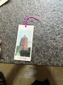 杭州六和塔书签