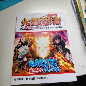 火影忍者NARUTO岸本齐史创作的少年漫画（赠送精美海报+高质量DVD