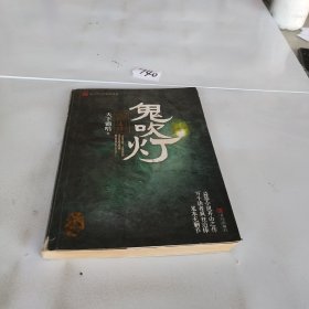 鬼吹灯2：龙岭迷窟