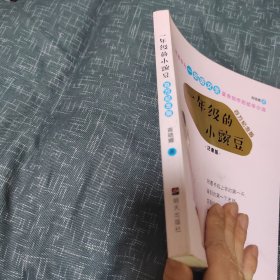 一年级的小豌豆