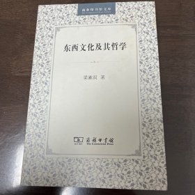 东西文化及其哲学
