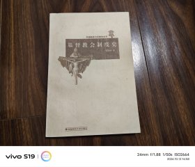 基督教會(huì)制度史