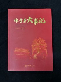 休宁县大事记 208---2022