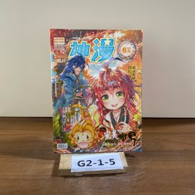 神漫2016 57