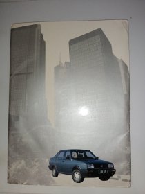 中国第一汽车集团公司 广告册(1997年年历、22张汽车画页)