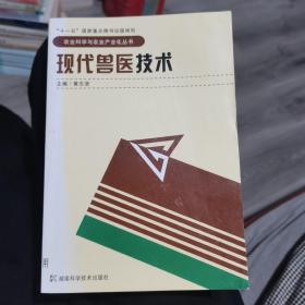 现代兽医技术