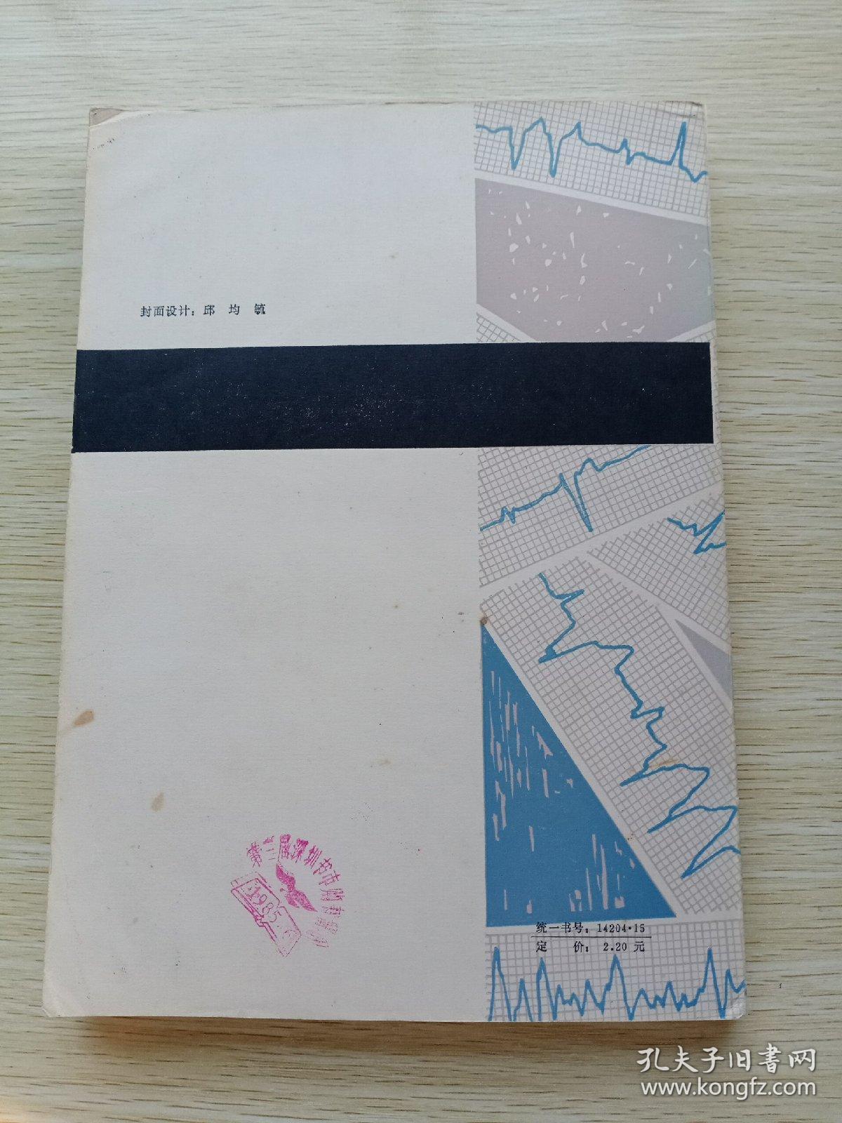 心律失常：心电图诊断与治疗