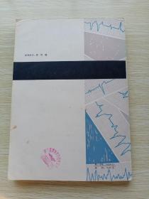 心律失常：心电图诊断与治疗