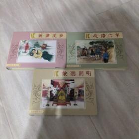 成语故事之二：兼听则明