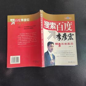 搜索百度李彦宏