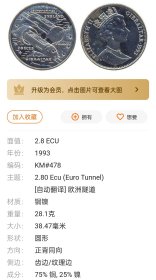 英属直布罗陀1993年2.8埃居(2镑)克朗型纪念币 英法海底隧道开通 铜镍 38mm