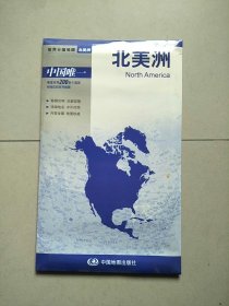 世界分国地图·北美洲地图（中外对照 防水 耐折 撕不烂地图 折叠图）独立包装