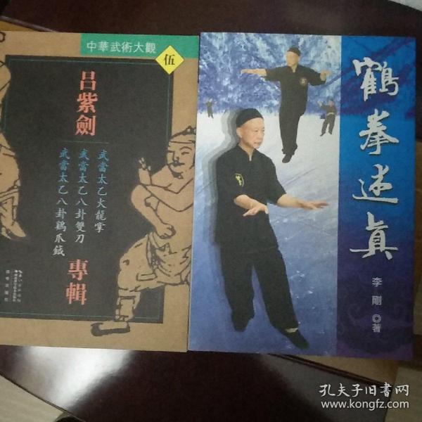 吕紫剑专辑：武当太乙火龙掌·武当太乙八卦双刀·武当太乙八卦鸡爪钺