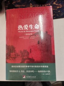 热爱生命