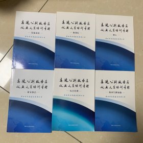 高速公路服务区从业人员培训手册. 餐厅+便利店+设施设备+保安保洁+加水汽修加油+综合管理
