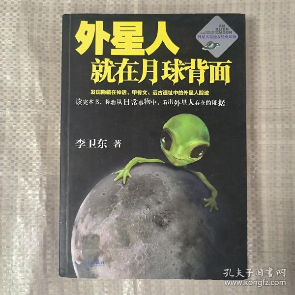 外星人就在月球背面