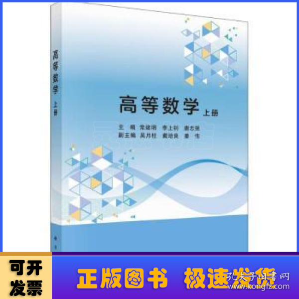 高等数学（上册）