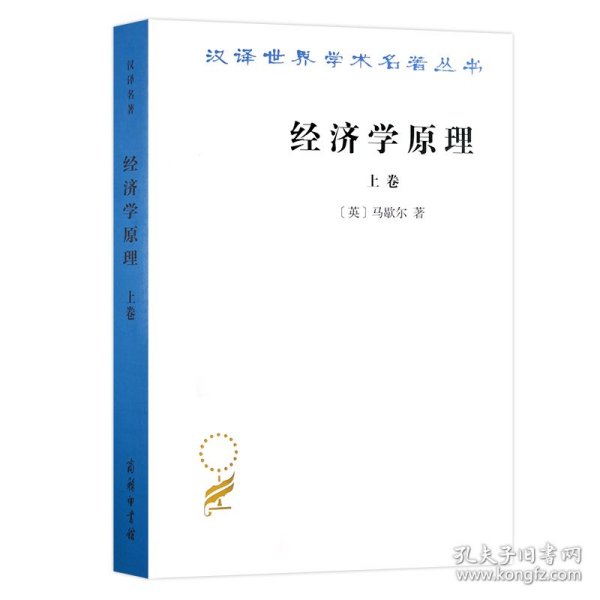 经济学原理（上）