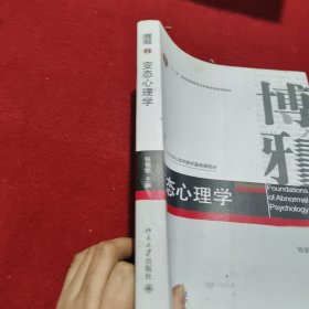 变态心理学