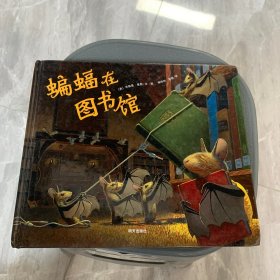 蝙蝠在图书馆