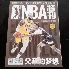 NBA特刊 2022年 9月下 父亲的梦想