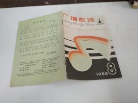 广播歌曲1988/8