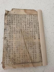 老古籍单册