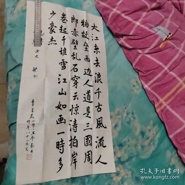 著名话剧剧作家曹禺夫人、著名京剧表演艺术家 李玉茹书法一副（钤印：李玉茹印）永久保真