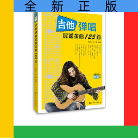 吉他弹唱民谣金曲125首