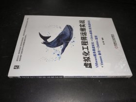 虚拟化工程师运维实战 VMware服务器虚拟化+Citrix桌面/应用虚拟化+Veeam备份+Zabbix监控