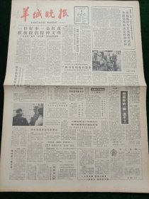 羊城晚报，1982年1月8日涉外婚姻登记有新规定；花客之意不在花（郑万鹏）其他详情见图，对开四版套红。