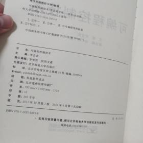 全新正版 可编程控制技术/21世纪高职高专机电一体化系列规划教材